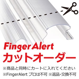 画像1:  Finger Alert 長さのカットが出来るようになりました！｜カットの際は商品と一緒にご注文ください。 (1)