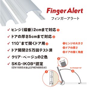 画像2: 【指はさみ防止！】 Finger Alert：フィンガーアラート 外側カバーのみ (2)