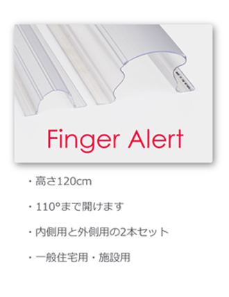 フィンガーアラート再入荷しました！