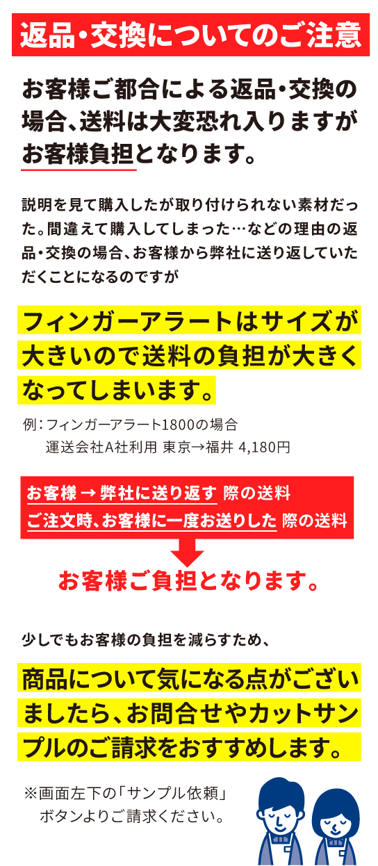 返品・交換についてのご注意