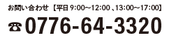 お問い合わせ